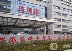 安徽正規(guī)的整形醫(yī)院有哪些？醫(yī)美名單出爐！附價格表參考