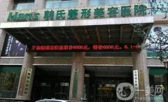 濟南整形醫(yī)院信息介紹？醫(yī)美發(fā)布！含價格表參考