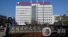 昆明整形正規(guī)醫(yī)院名單揭曉！公立私立占比五五開(kāi)_附價(jià)格一覽表
