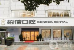 貴陽口腔牙科診所更新！來瞧瞧排強醫(yī)院是誰和收費價格~