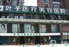 武漢正規(guī)割雙眼皮醫(yī)院？口碑介紹分享！葉子、艾美整形價(jià)格可查詢