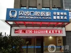 資陽牙齒矯正醫(yī)院？口碑介紹揭曉！2021價格表分享！