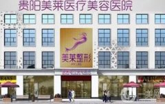 貴陽激光脫毛介紹？介紹靠前的美萊、雪雅、麗都果值得推薦（附價格表）