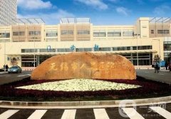 無錫整形美容醫(yī)院發(fā)布!公立領銜甲，價格收費表供參考