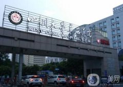 四川華西醫(yī)院主要擅長(zhǎng)什么專業(yè)？口腔科有多牛?