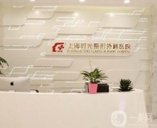 上海時光和上海伊萊美信息介紹？有哪些專家值得選？