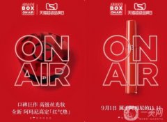 天貓美妝推出“千人千面”導(dǎo)購功能，提升品牌成交轉(zhuǎn)化