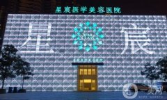 重慶星宸醫(yī)院吸脂價格多少錢？王振榮醫(yī)生簡介、手術特色全解析