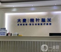 杭州大麥植發(fā)醫(yī)院怎么樣？正規(guī)嗎？坐診醫(yī)生王勇資料一覽