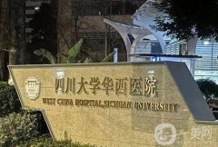 華西醫(yī)院大拉皮手術(shù)價格多少錢？李正勇醫(yī)生簡介、技術(shù)、口碑盤點