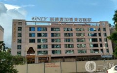 佛山市順德壹加壹美容醫(yī)院價(jià)格表！擅長(zhǎng)多部位吸脂、技術(shù)出圈評(píng)分高！
