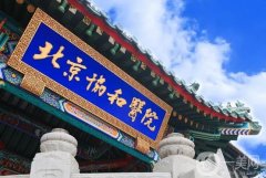 北京協(xié)和醫(yī)院吸脂價格表2024版公開！專家團(tuán)隊介紹、技術(shù)測評