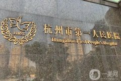 杭州市人民醫(yī)院隆鼻多少錢？價格表2024+醫(yī)生團隊介紹