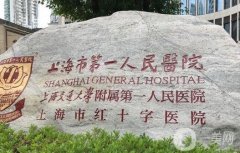 上海第一人民醫(yī)院吸脂價格多少錢？醫(yī)生簡介、口碑評價一覽
