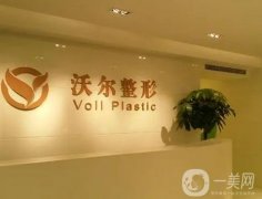 北京沃爾醫(yī)療美容醫(yī)院怎么樣？正規(guī)醫(yī)美！新晉隆鼻專家馮雁平推薦，價格直出