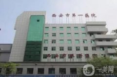 西安醫(yī)院隆鼻價格是多少？易成剛醫(yī)生簡介、手術(shù)預(yù)約看這里