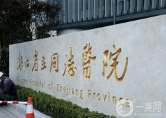 杭州省立同德醫(yī)院吸脂價(jià)格表2024！醫(yī)生、技術(shù)全面點(diǎn)評(píng)