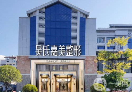 麗江吳氏嘉美口碑怎么樣?從實(shí)力、技術(shù)、口碑都給你扒出