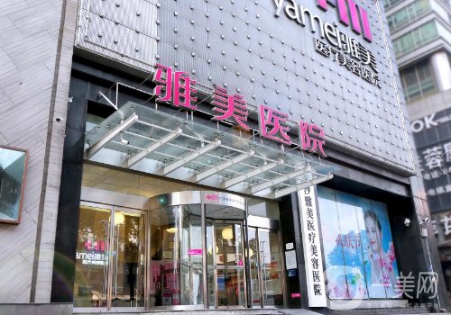 湖南雅美整形醫(yī)院電話更新|醫(yī)院、醫(yī)生、熱門項目一覽