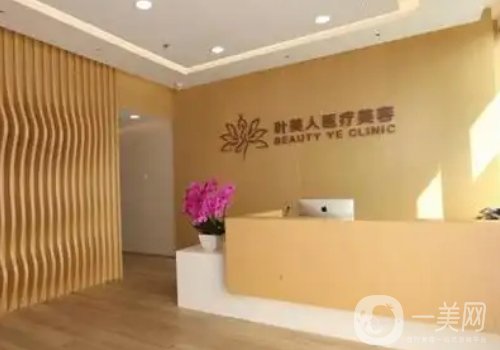 北京葉美人于小莉醫(yī)生怎么樣?從醫(yī)生實力、技術(shù)、口碑都給你扒出