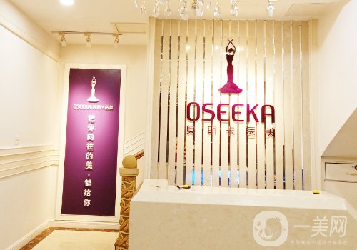 北京奧斯卡整形美容醫(yī)院怎么樣?醫(yī)院、醫(yī)生、特色項目一覽