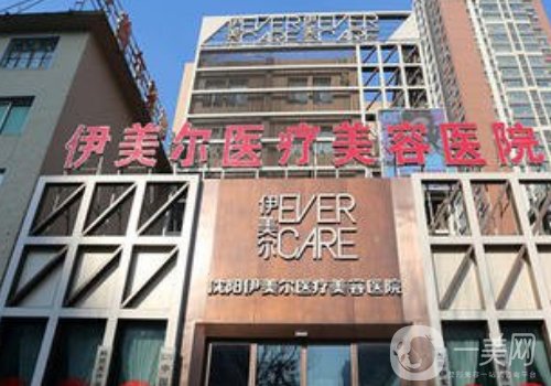 北京伊美爾和美萊哪個(gè)正規(guī)?醫(yī)院實(shí)力對(duì)比一覽