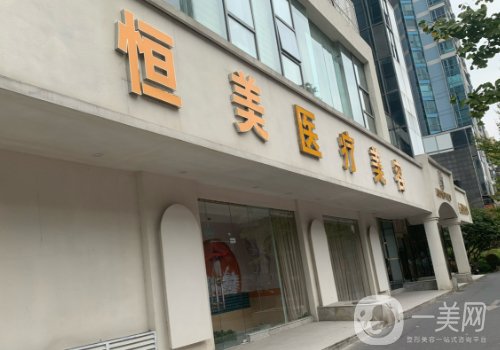 綿陽植發(fā)哪家醫(yī)院好?恒美、絲緣、華美紫馨值得信賴