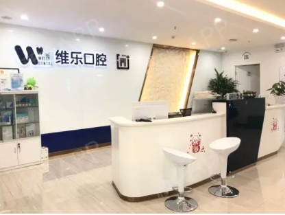 青島牙科哪家好? 維樂、優(yōu)諾、拜博等紛紛上榜！靠譜醫(yī)院，等你來選！