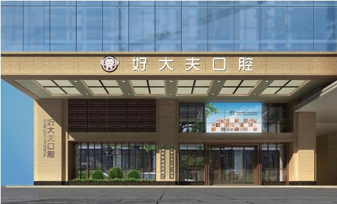 廣州牙科哪里便宜又好? 圣貝、好大夫、穗華等入圍前十，這幾家醫(yī)院值得選擇