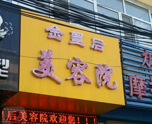 沈陽哪家整形醫(yī)院祛眼袋好？匯總排名榜七強(qiáng)私立醫(yī)美在此，總有一家適合你！