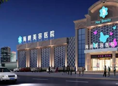 泉州整形醫(yī)院哪家好？盤點(diǎn)泉州排名前八強(qiáng)醫(yī)美機(jī)構(gòu)，海峽、歐菲在列