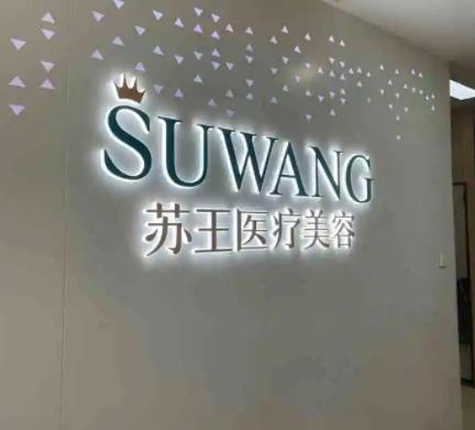 南京微整形哪家好？盤點(diǎn)排名榜前八醫(yī)院測(cè)評(píng)，前三絕絕子