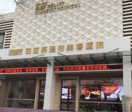 關(guān)于金華有名氣的整形醫(yī)院排行榜前八強怎么樣？口碑實力答案在此！