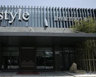 問：溫州整形哪個(gè)醫(yī)院好？排名榜6強(qiáng)：星范、溫醫(yī)一附院等資料整理！