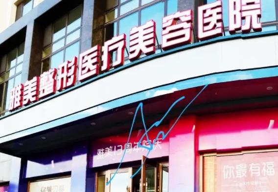 哈爾濱雙眼皮整形醫(yī)院排行前十名單來襲！公立私立pk，前三強(qiáng)花落這幾家