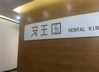 2022蘭州種植牙醫(yī)院排名前十！整牙就要選口碑好、實(shí)力強(qiáng)的