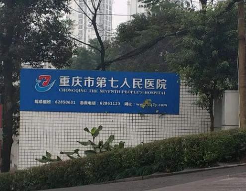 重慶優(yōu)質(zhì)整形醫(yī)院排名榜發(fā)布，優(yōu)選四家機(jī)構(gòu)、醫(yī)生口碑擅長測(cè)評(píng)