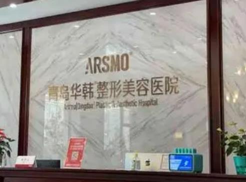 青島有哪些整形醫(yī)院？排行榜前三：華韓、市中心、青醫(yī)附院測(cè)評(píng)！