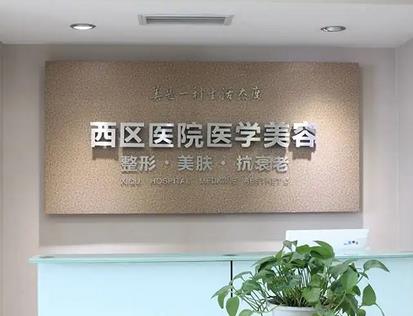 成都整形醫(yī)院哪家強(qiáng)？西區(qū)、華西等口碑好！還入圍排名榜十強(qiáng)