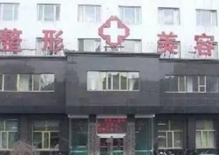 2021-2022牡丹江整形醫(yī)院排名榜前五！看看哪些是實(shí)力派？