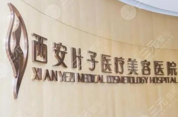 西安哪家醫(yī)院做重瞼好？盤點(diǎn)西安排名前五機(jī)構(gòu)_公布新價(jià)格費(fèi)用查詢